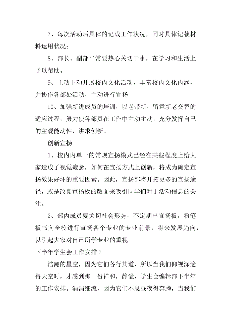 2023年下半年学生会工作计划12篇校学生会下半年工作计划_第3页