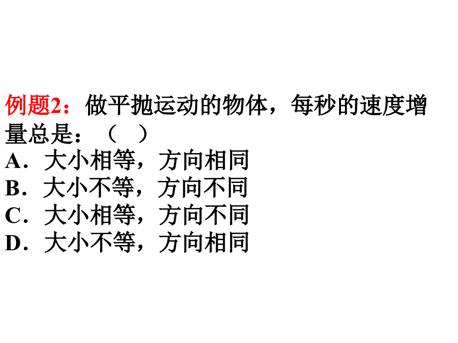 17平抛物体的运动_第4页