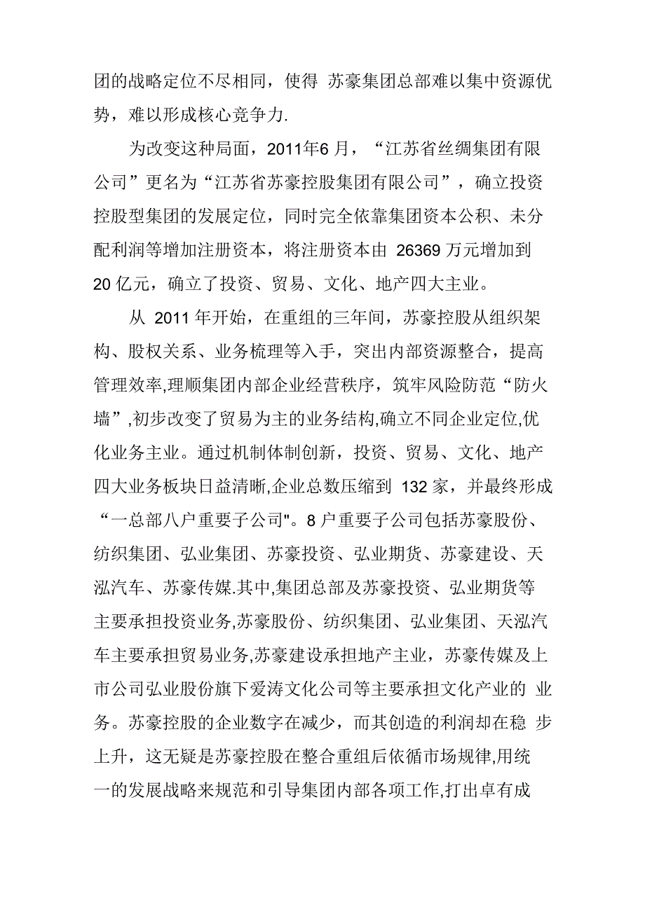 江苏苏豪控股凝聚力提升竞争力_第2页