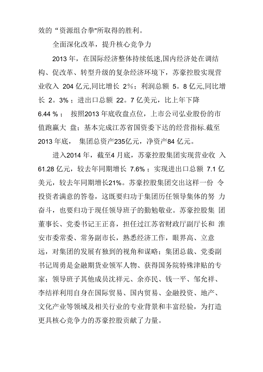 江苏苏豪控股凝聚力提升竞争力_第3页