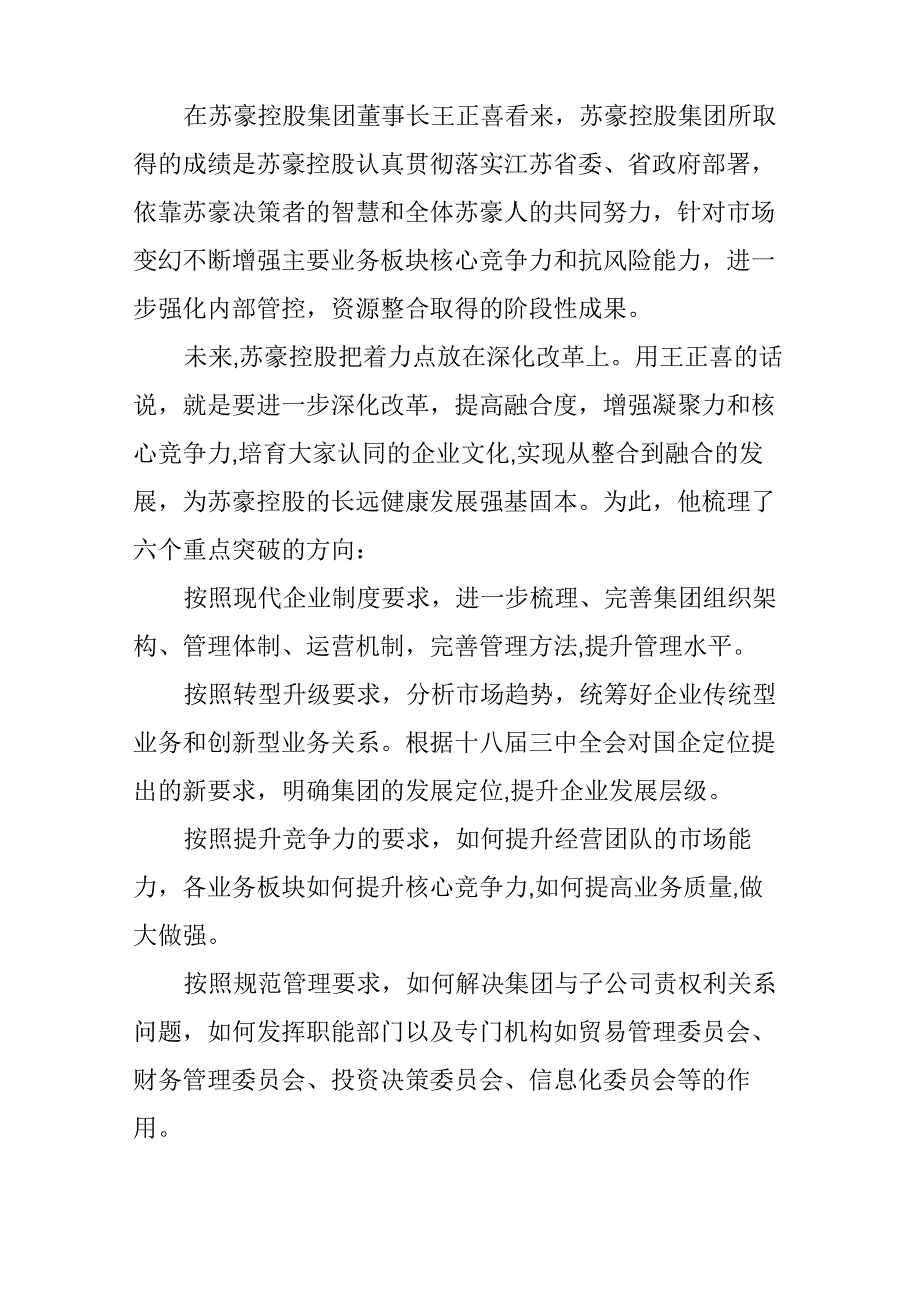 江苏苏豪控股凝聚力提升竞争力_第4页