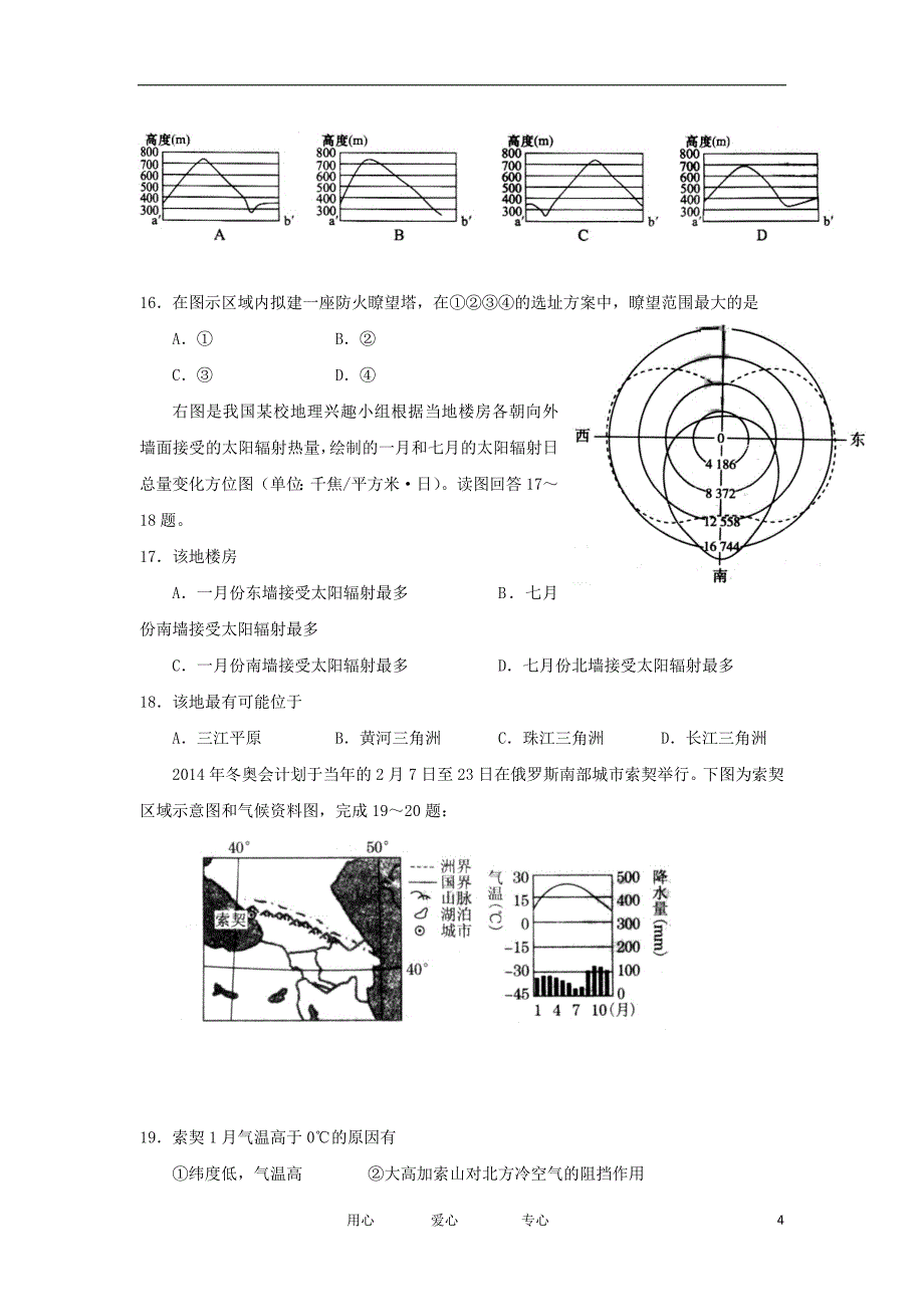 湖北省黄冈市高三地理11月月考试题新人教版_第4页