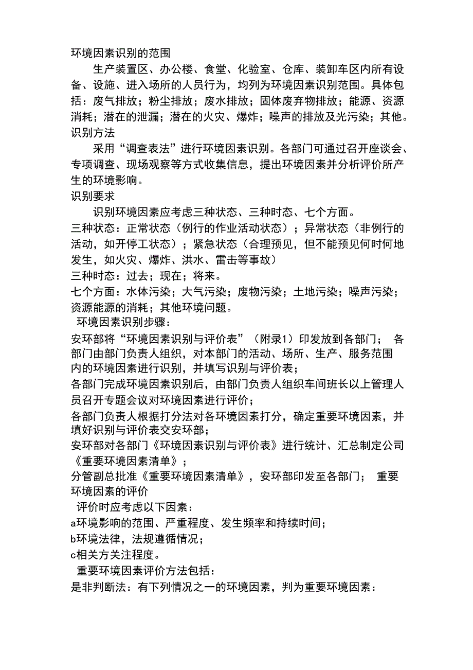 环境因素识别及评价控制程序_第2页