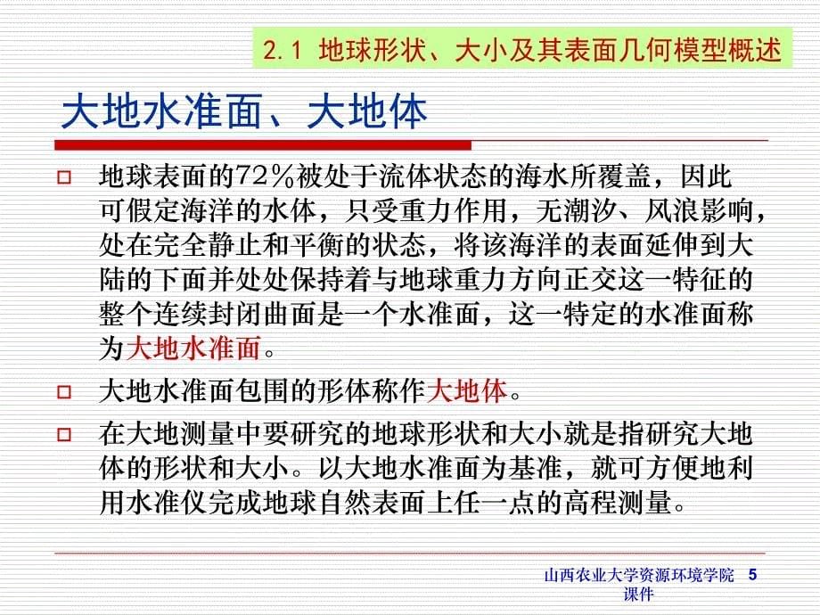 山西农业大学资源环境学院课件_第5页