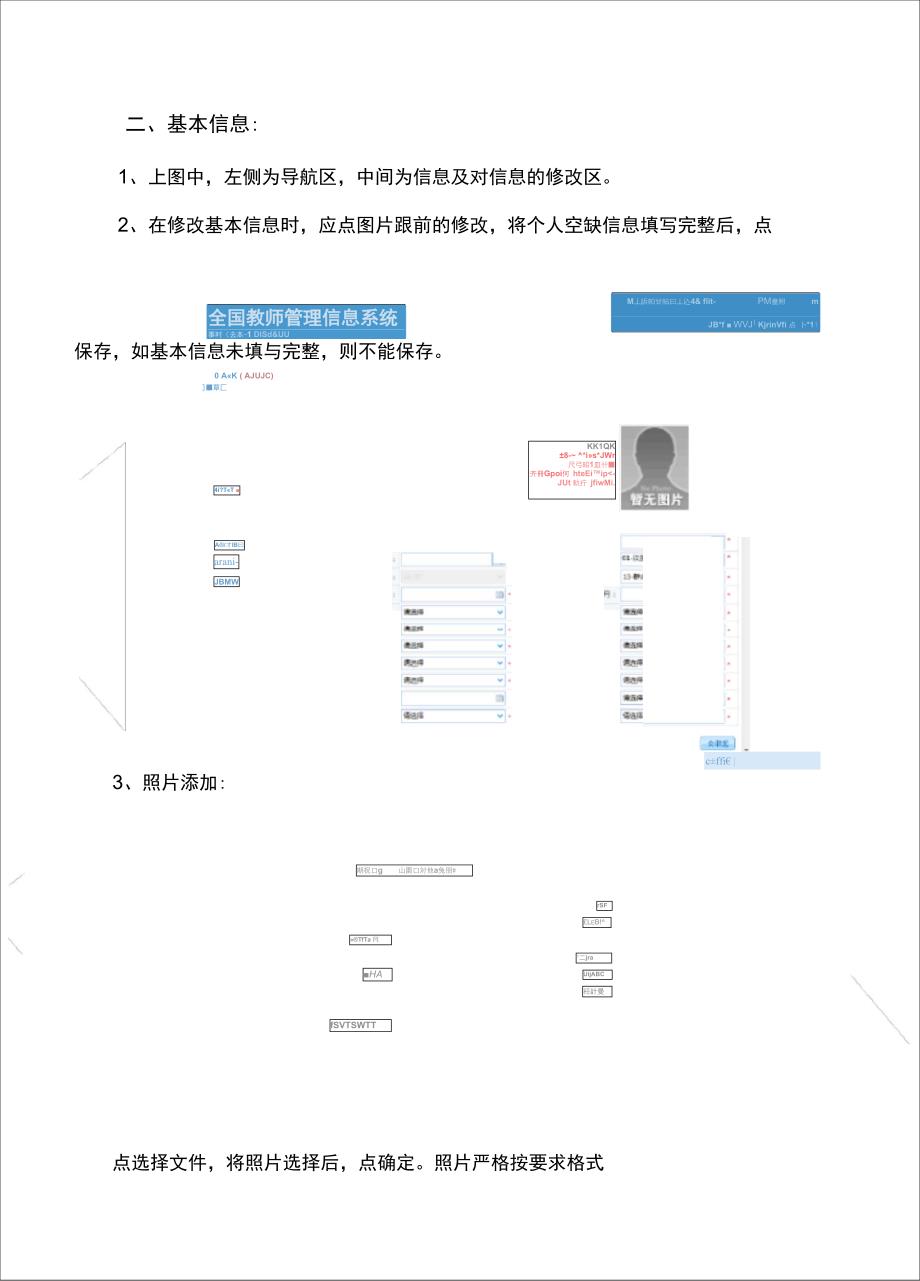 全国教师管理信息系统教师操作步骤自助子系统_第4页