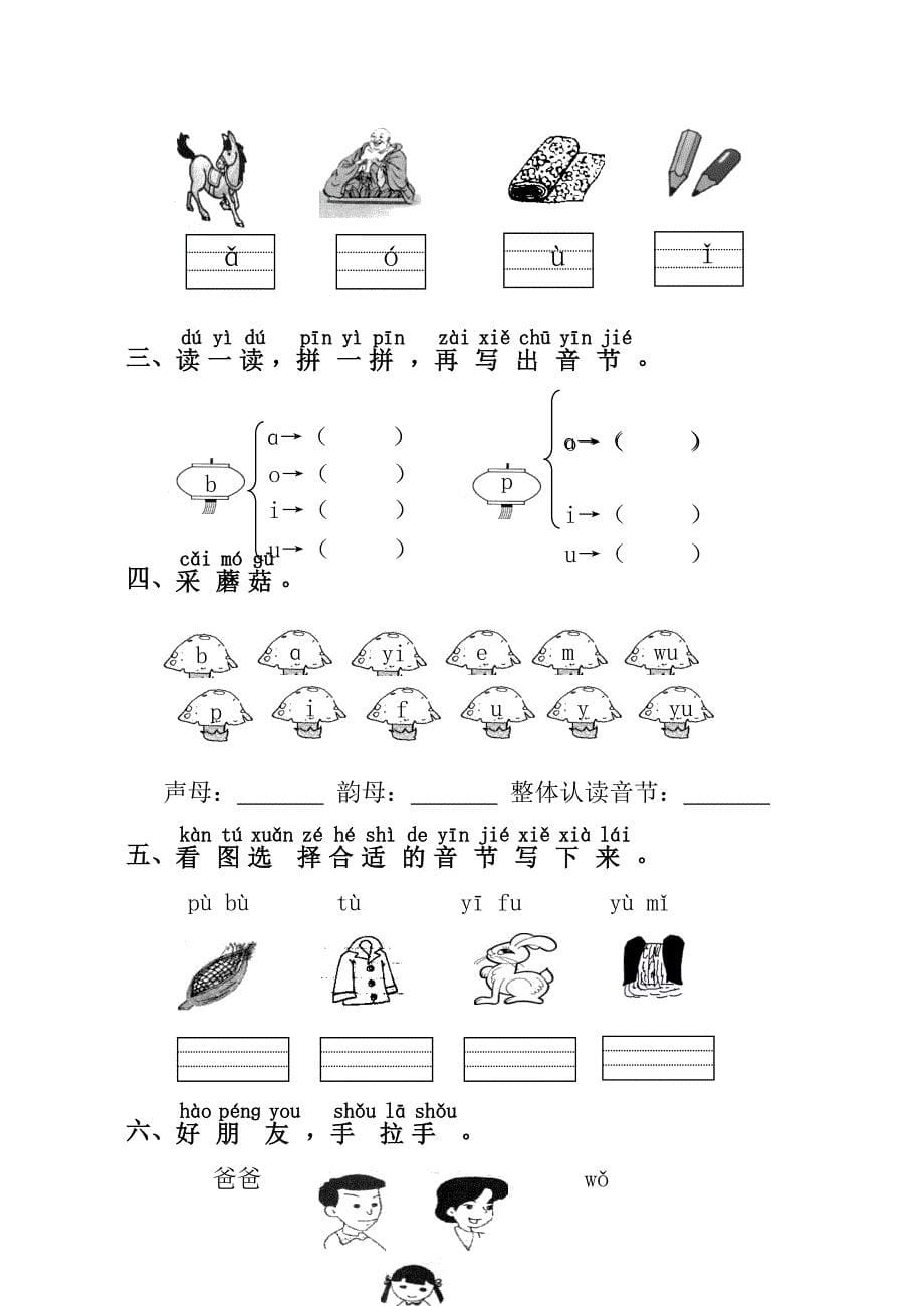 人教版小学一年级知识集锦_第5页