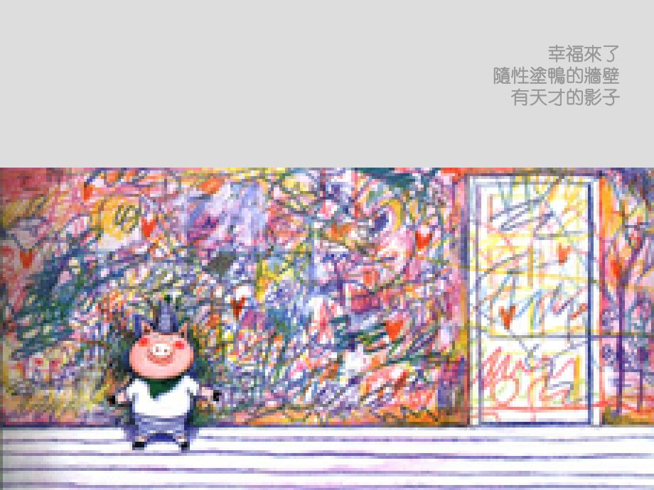 几米漫画-幸福来不来_第2页