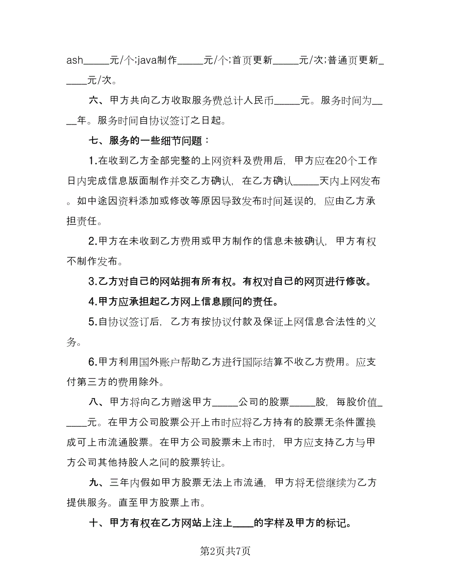 网上网站制作协议模板（三篇）.doc_第2页