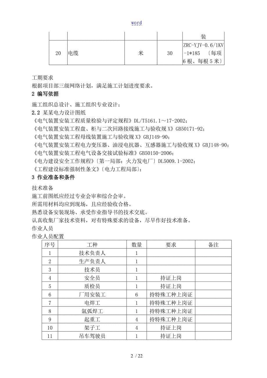 发电机出线小室及封闭母线安装_第5页