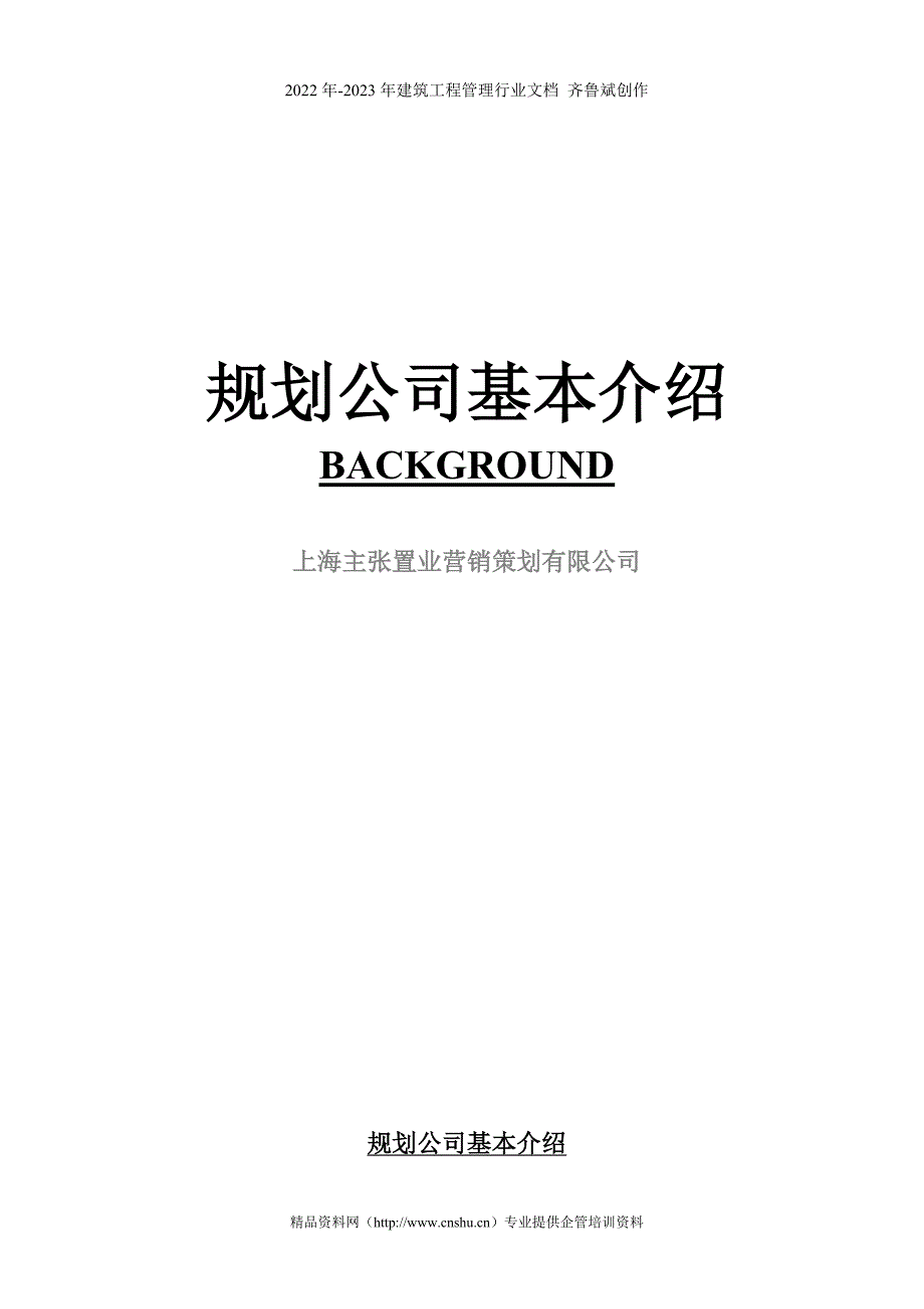 中国中小城市商业地产规划_第2页