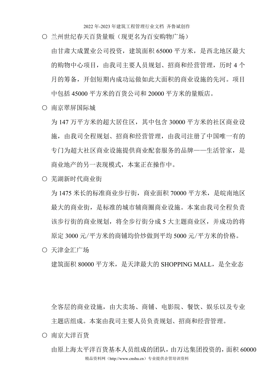 中国中小城市商业地产规划_第4页