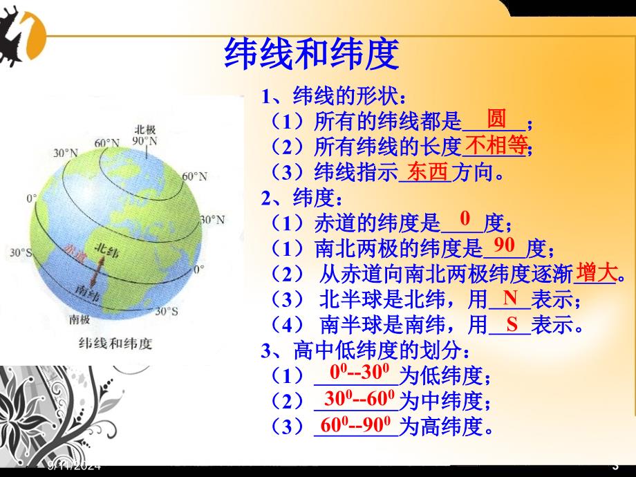 《七年级上册地理》重点精选课件_第3页