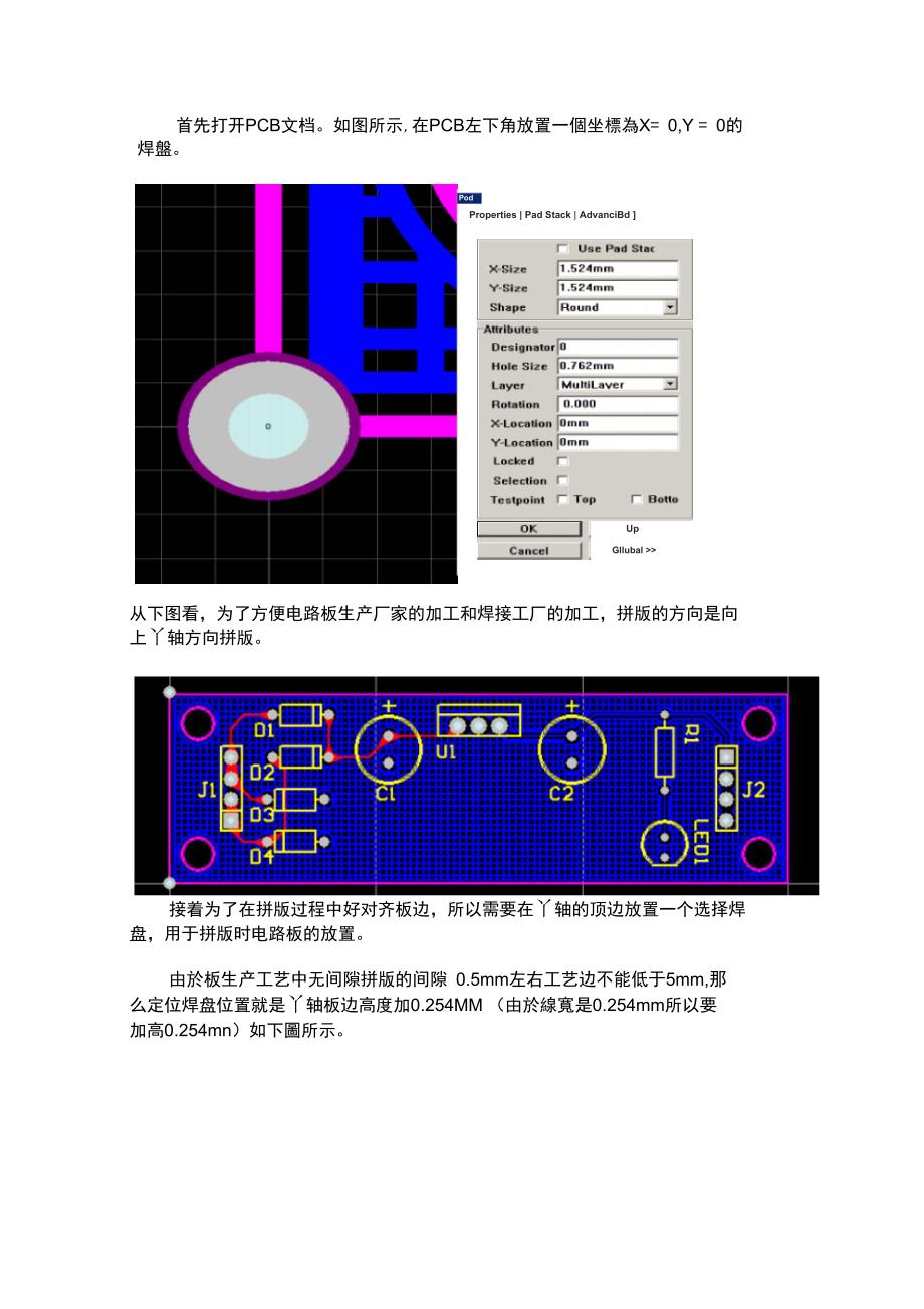 protel99拼板详细图解_第1页