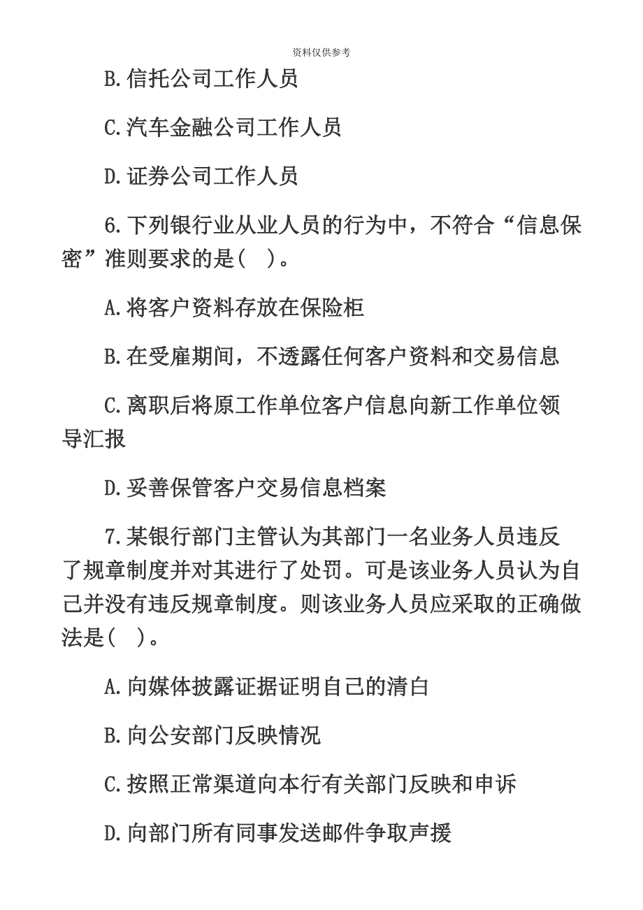 易考网银行从业资格考试真题模拟及答案_第4页