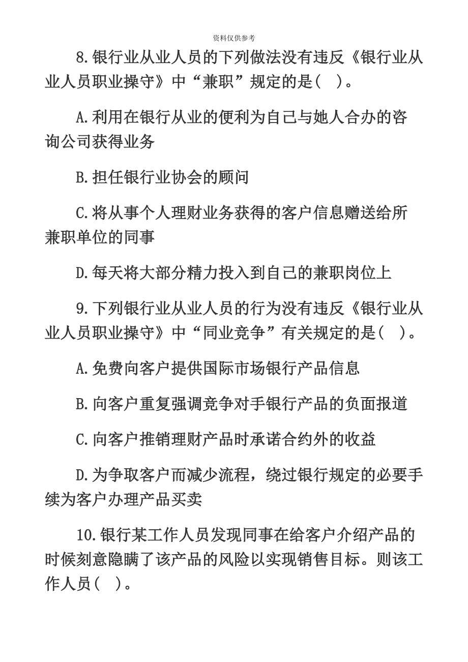 易考网银行从业资格考试真题模拟及答案_第5页