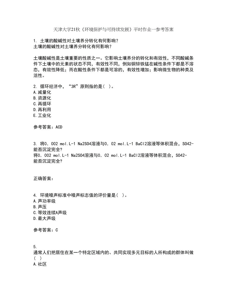 天津大学21秋《环境保护与可持续发展》平时作业一参考答案41_第1页