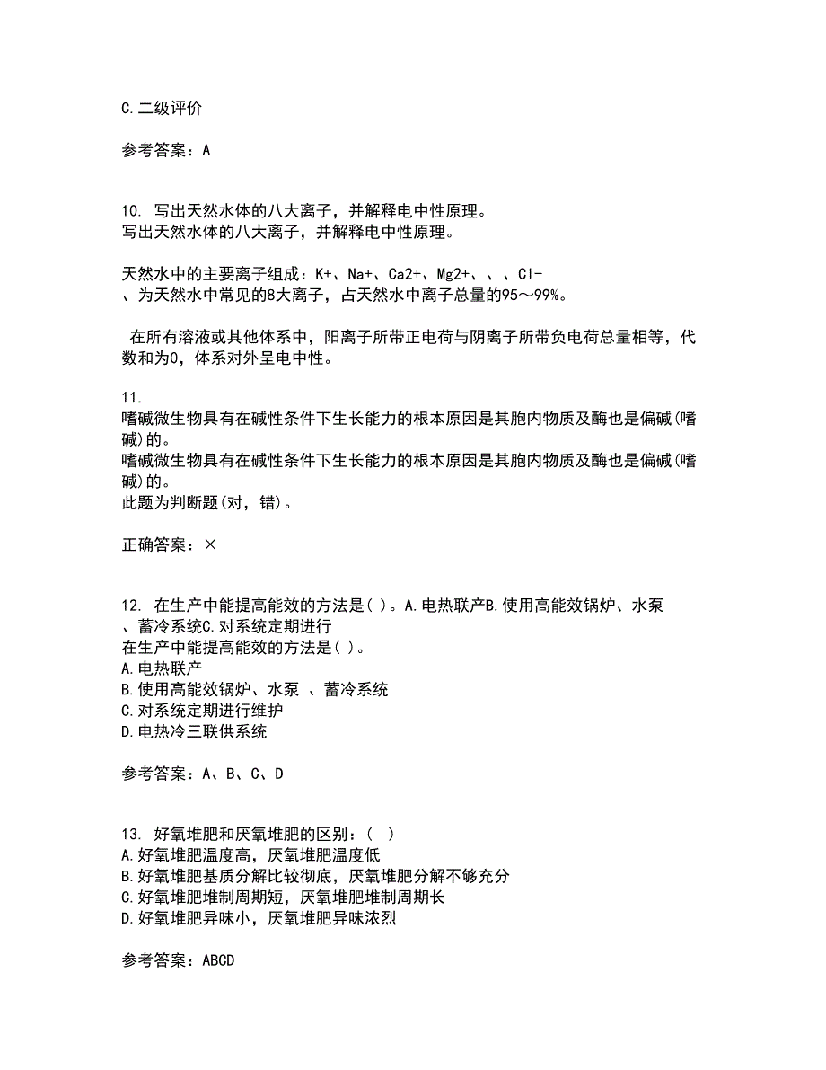 天津大学21秋《环境保护与可持续发展》平时作业一参考答案41_第3页