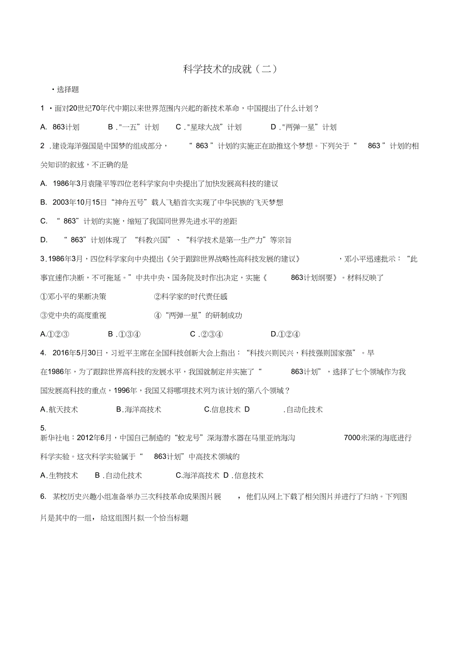 八年级历史下册第六单元第18课科学技术的成就二同步训练新人教版_第1页