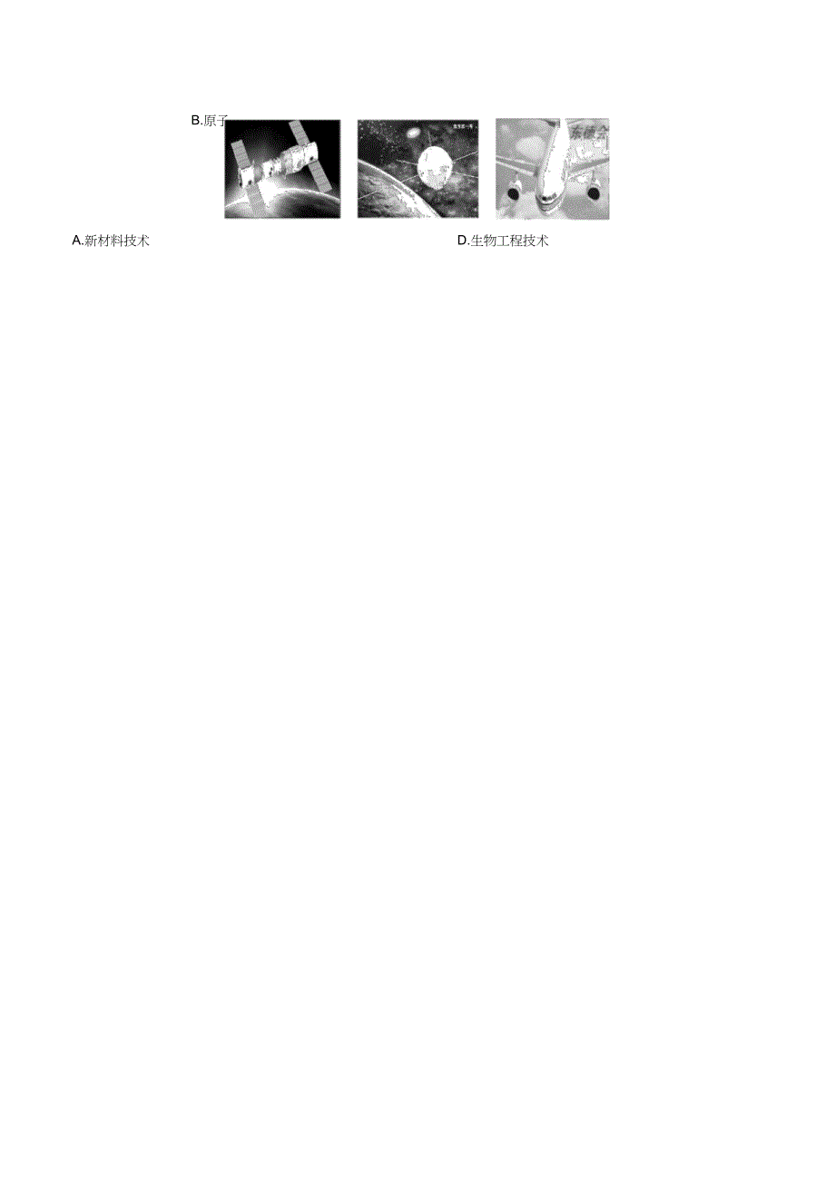 八年级历史下册第六单元第18课科学技术的成就二同步训练新人教版_第2页