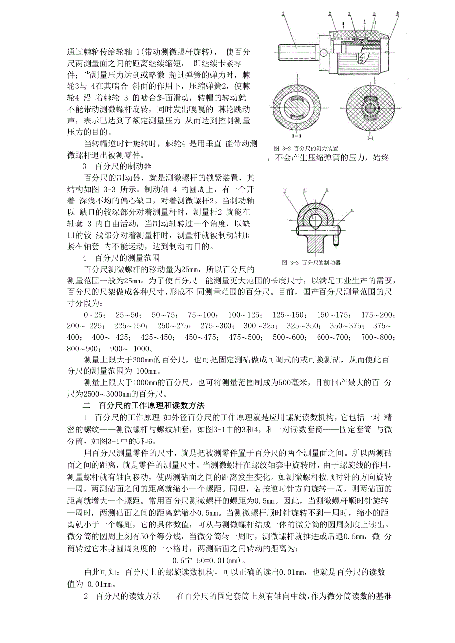 螺旋测微量具_第2页