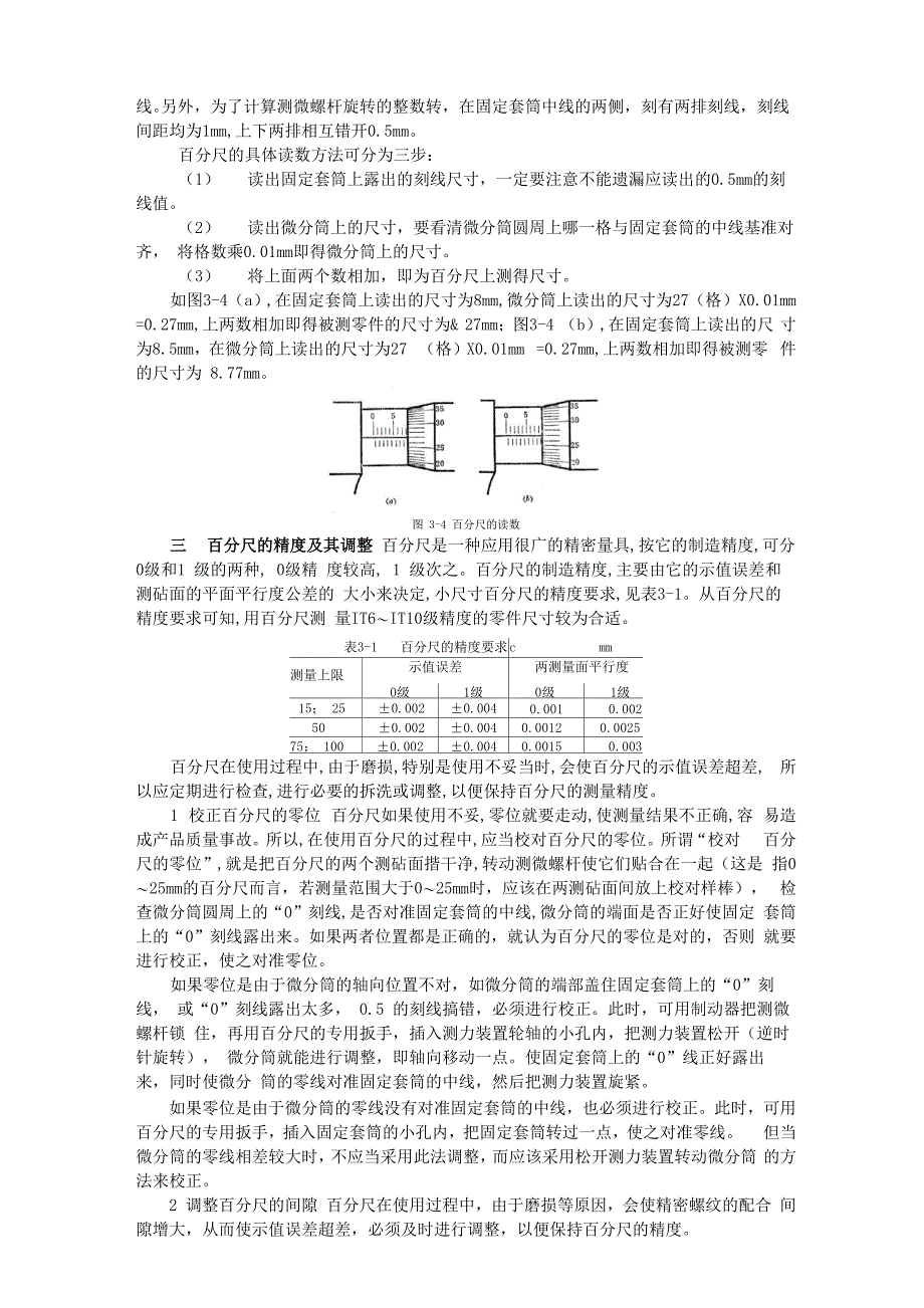 螺旋测微量具_第3页