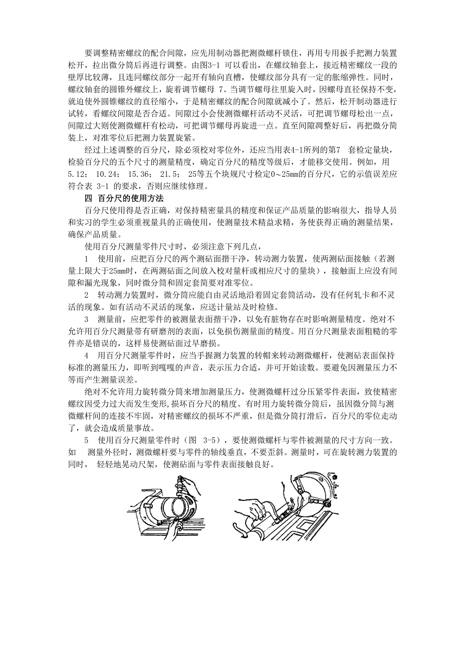 螺旋测微量具_第4页