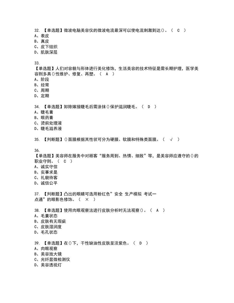 2022年美容师（中级）资格考试模拟试题带答案参考23_第5页