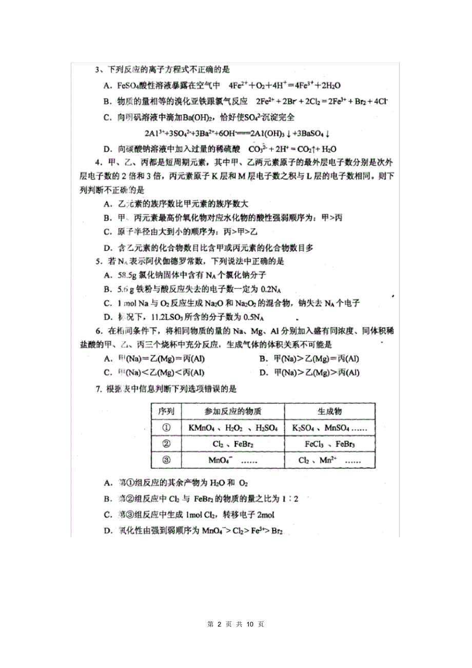 河南省南阳市2015届高三上学期期中质量评估化学_第2页