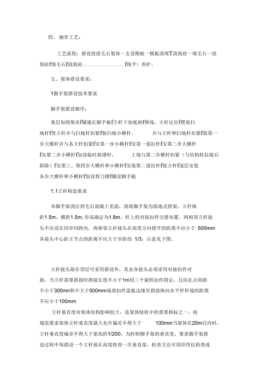 w毛石家装施工方案说课讲解_第2页