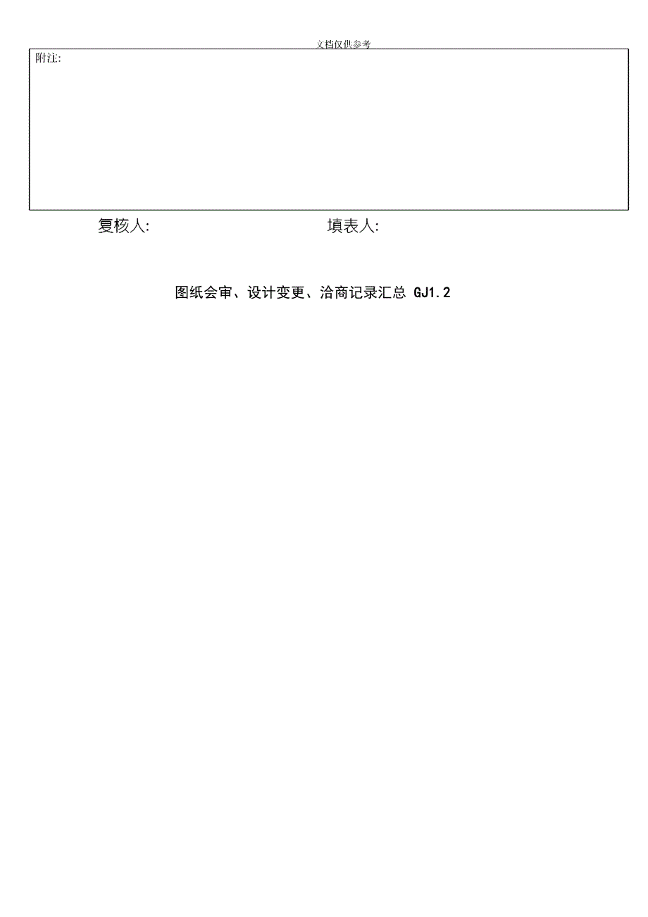 建筑工程施工质量验收资料资料_第4页