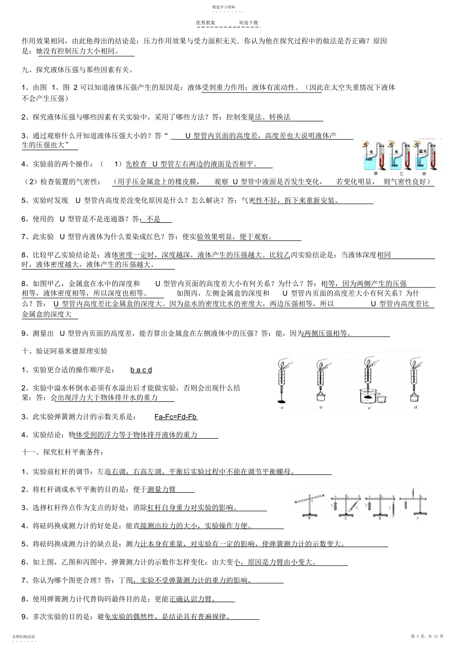 2022年初中物理实验考点总结大全 2_第4页