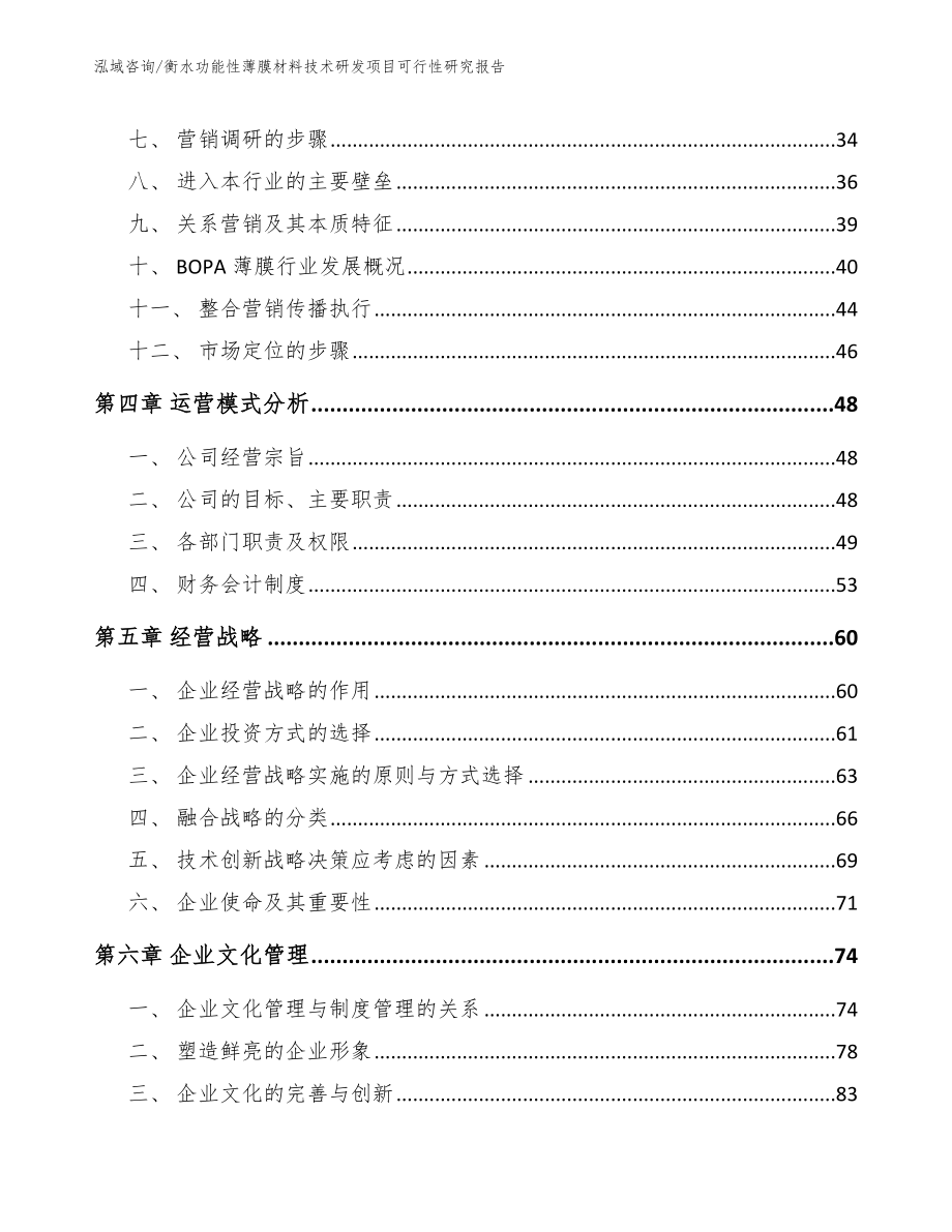 衡水功能性薄膜材料技术研发项目可行性研究报告_范文_第2页