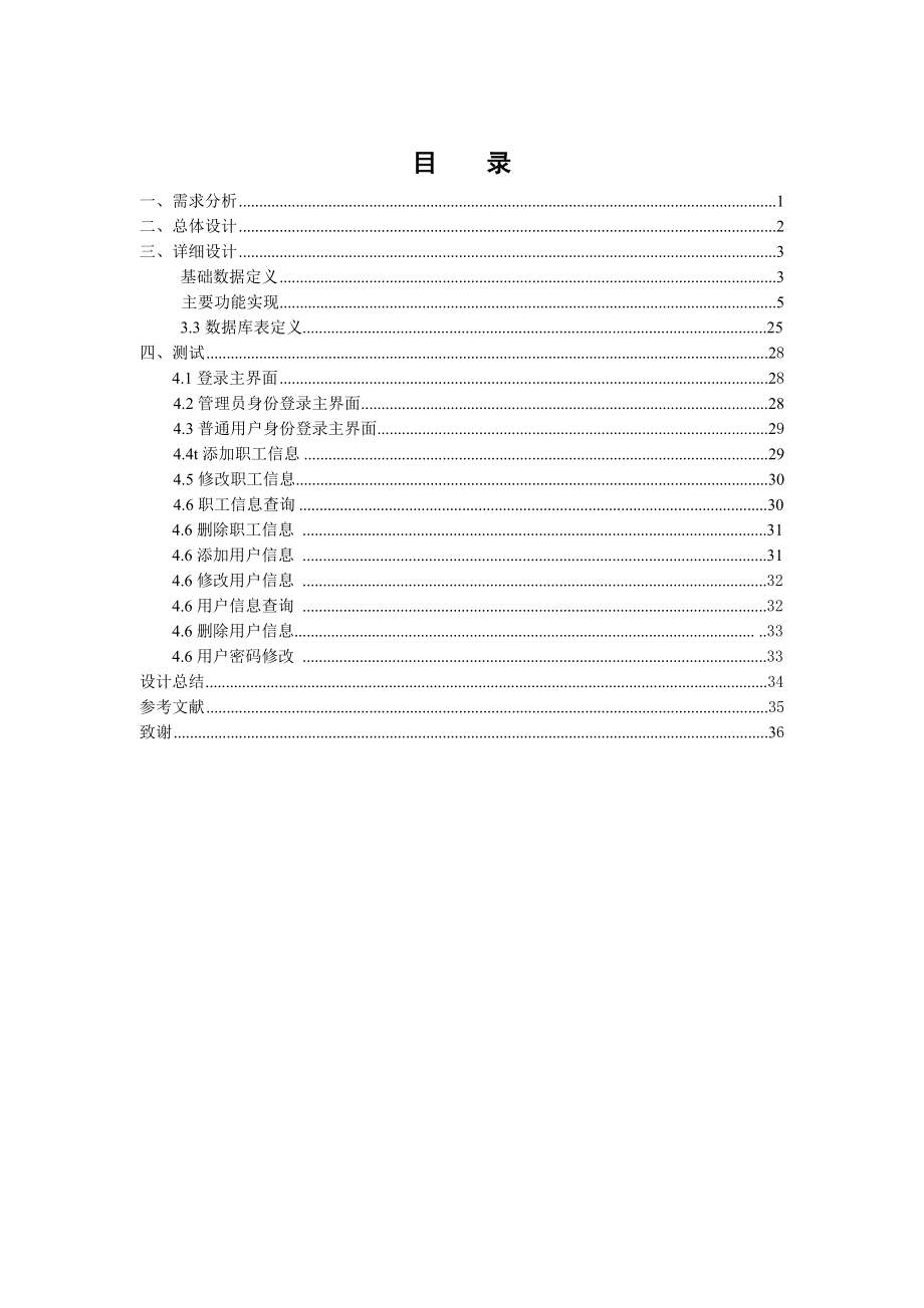 JAVA课设职工信息管理系统_第4页