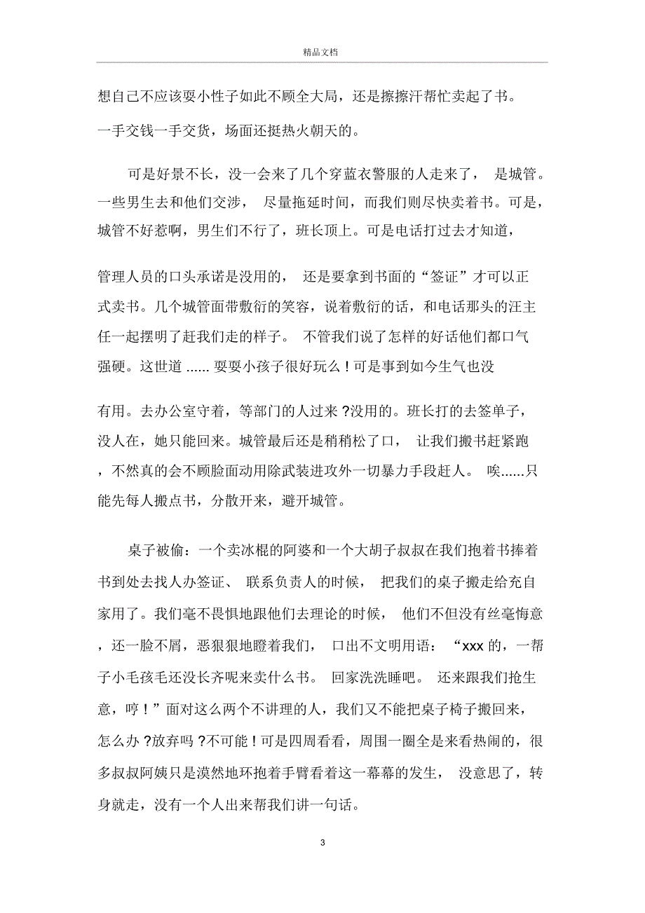 最新爱心义卖社会实践报告范文5篇_第3页