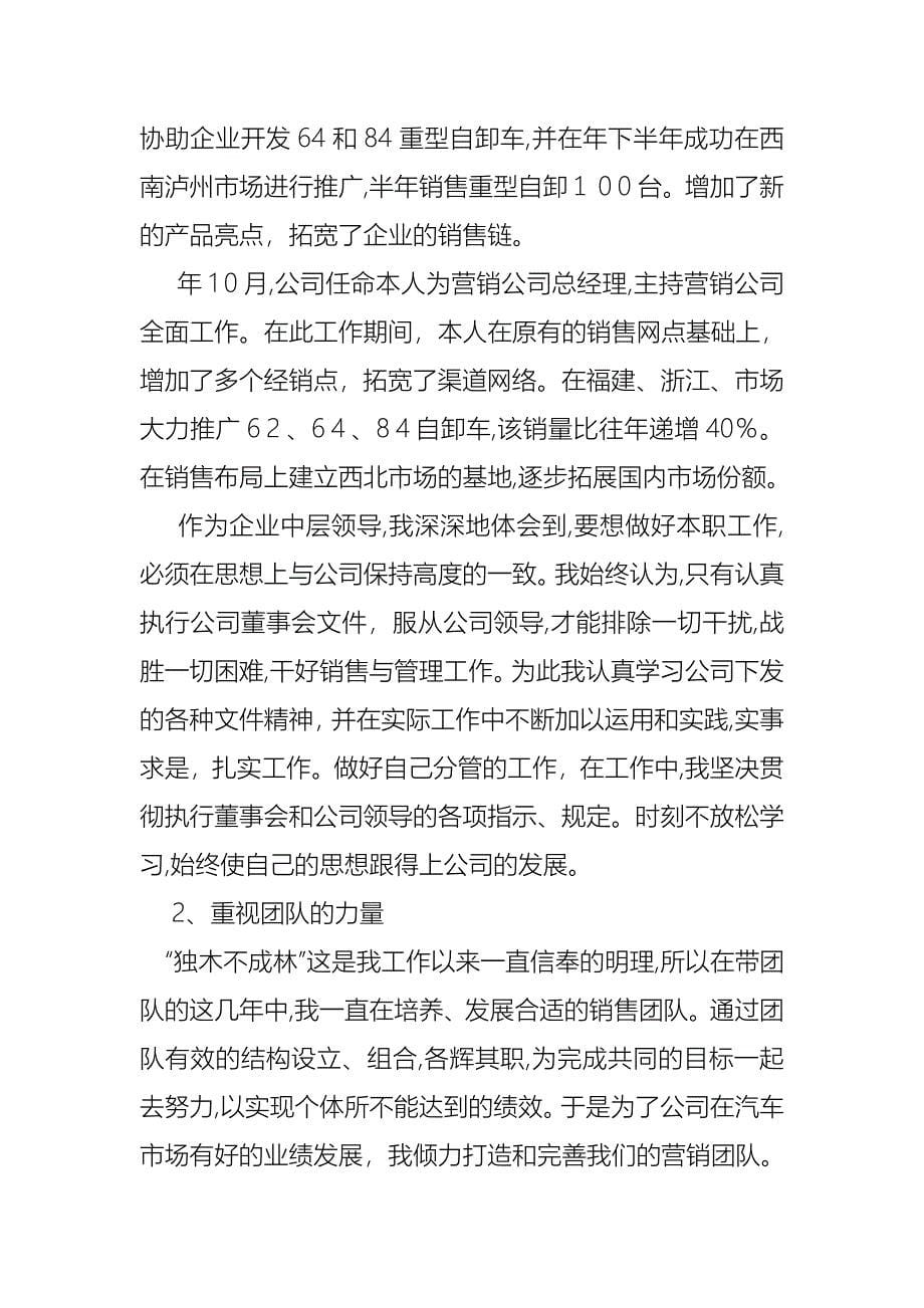 销售述职报告合集八篇_第5页