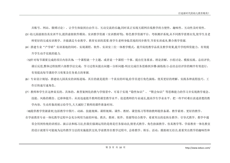 学前教育专业理实一体化实训室设计参考_第4页