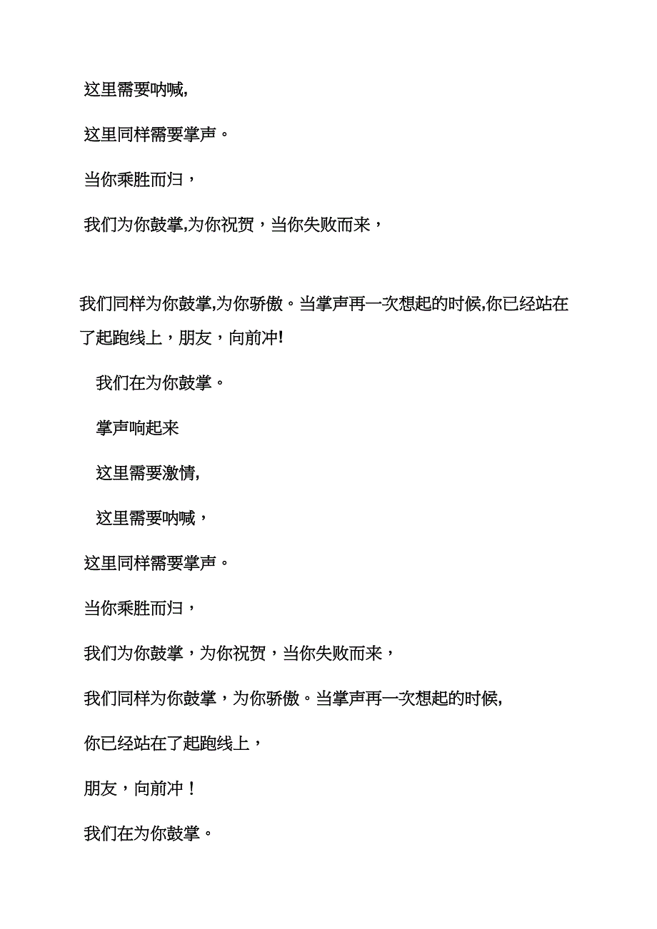 广播稿大全250字_第4页