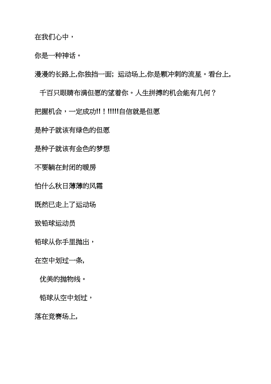 广播稿大全250字_第5页