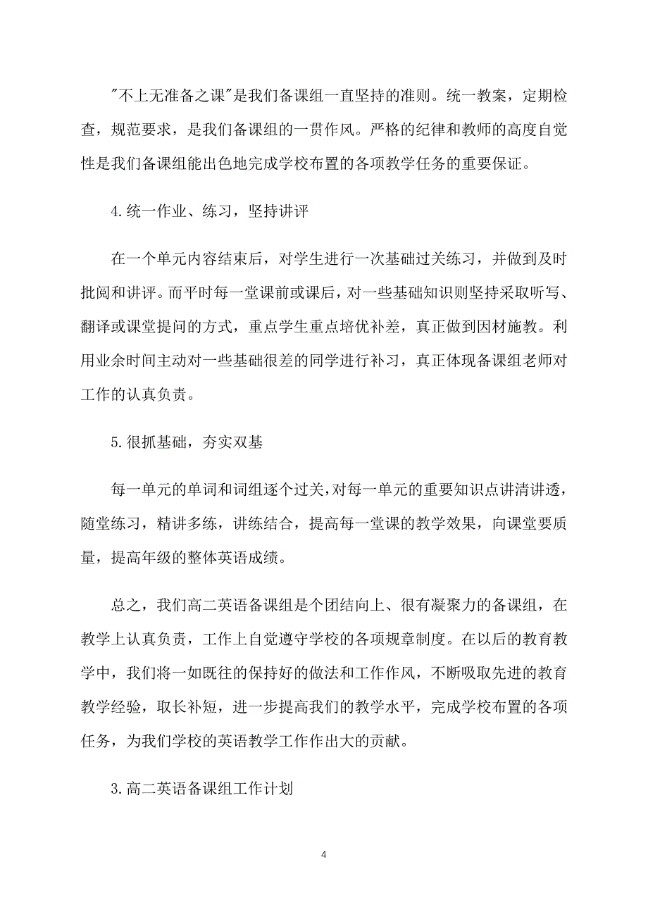 高二英语备课组工作计划_第4页