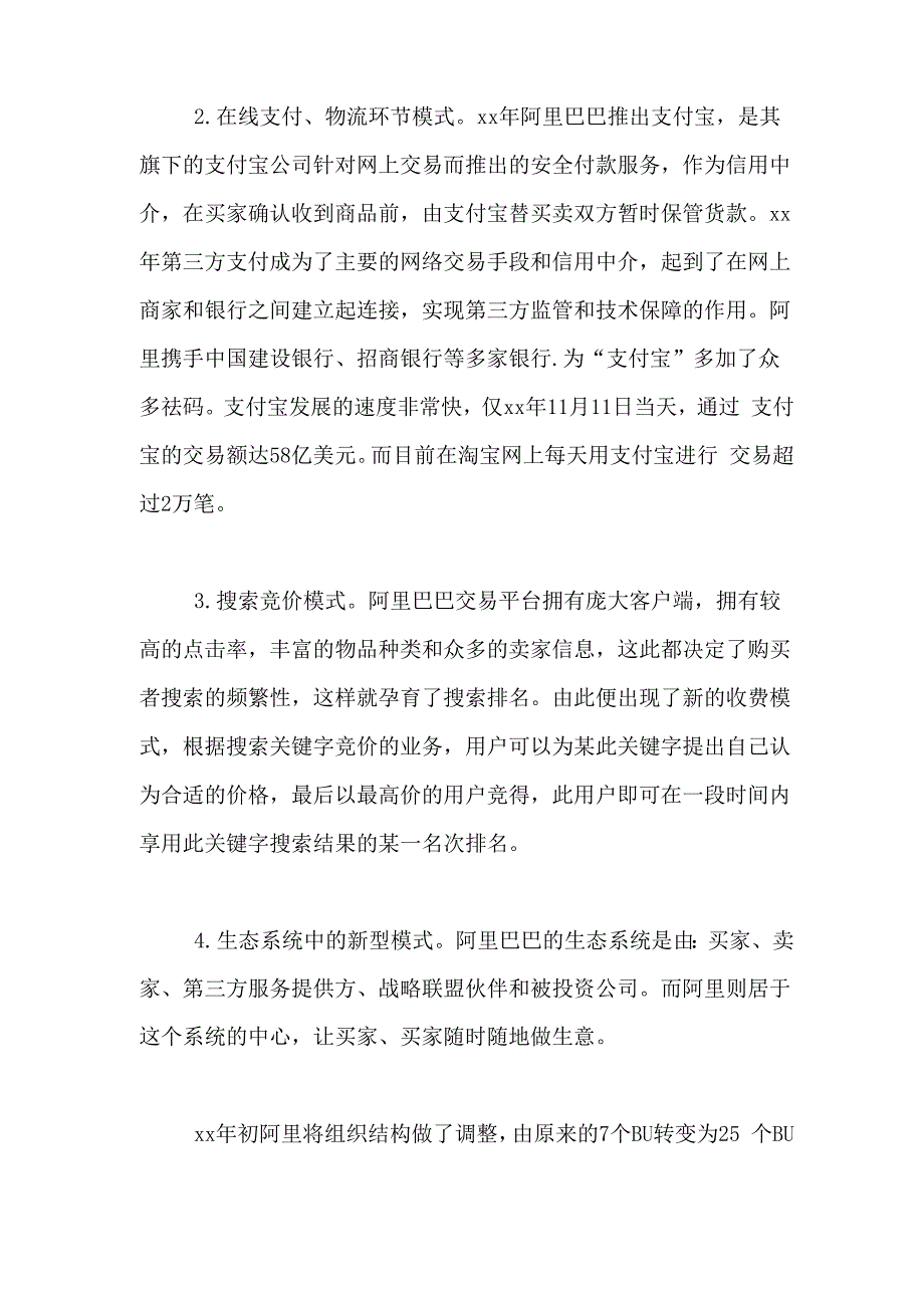 对阿里巴巴盈利模式的探析论文_第3页