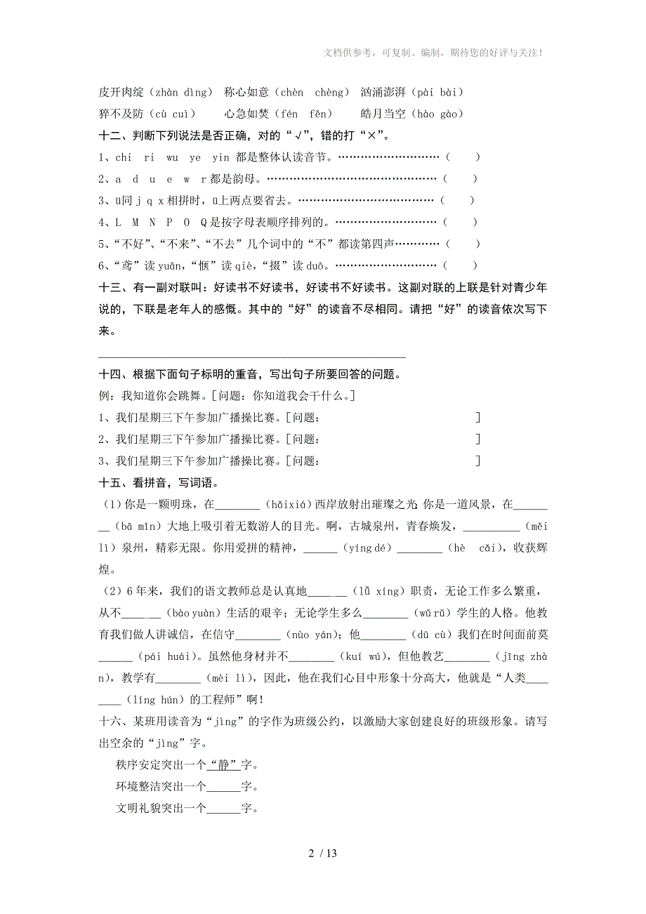最新苏教版六年级毕业复习资料汉语拼音_第2页