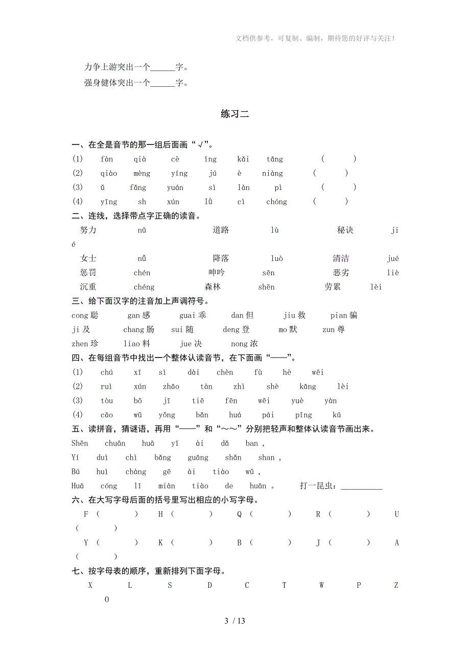 最新苏教版六年级毕业复习资料汉语拼音_第3页