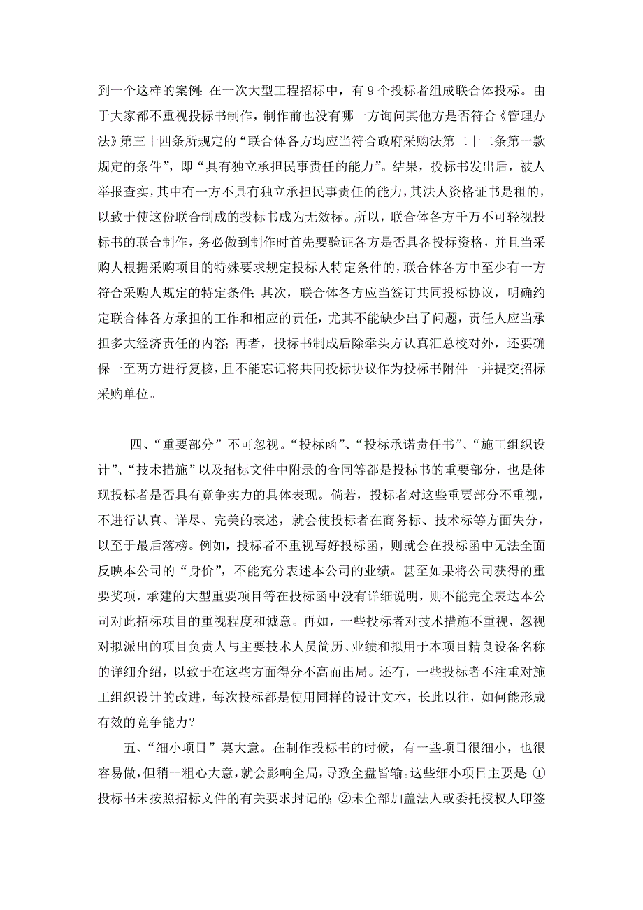 工程招投标实习报告实习报告_第4页