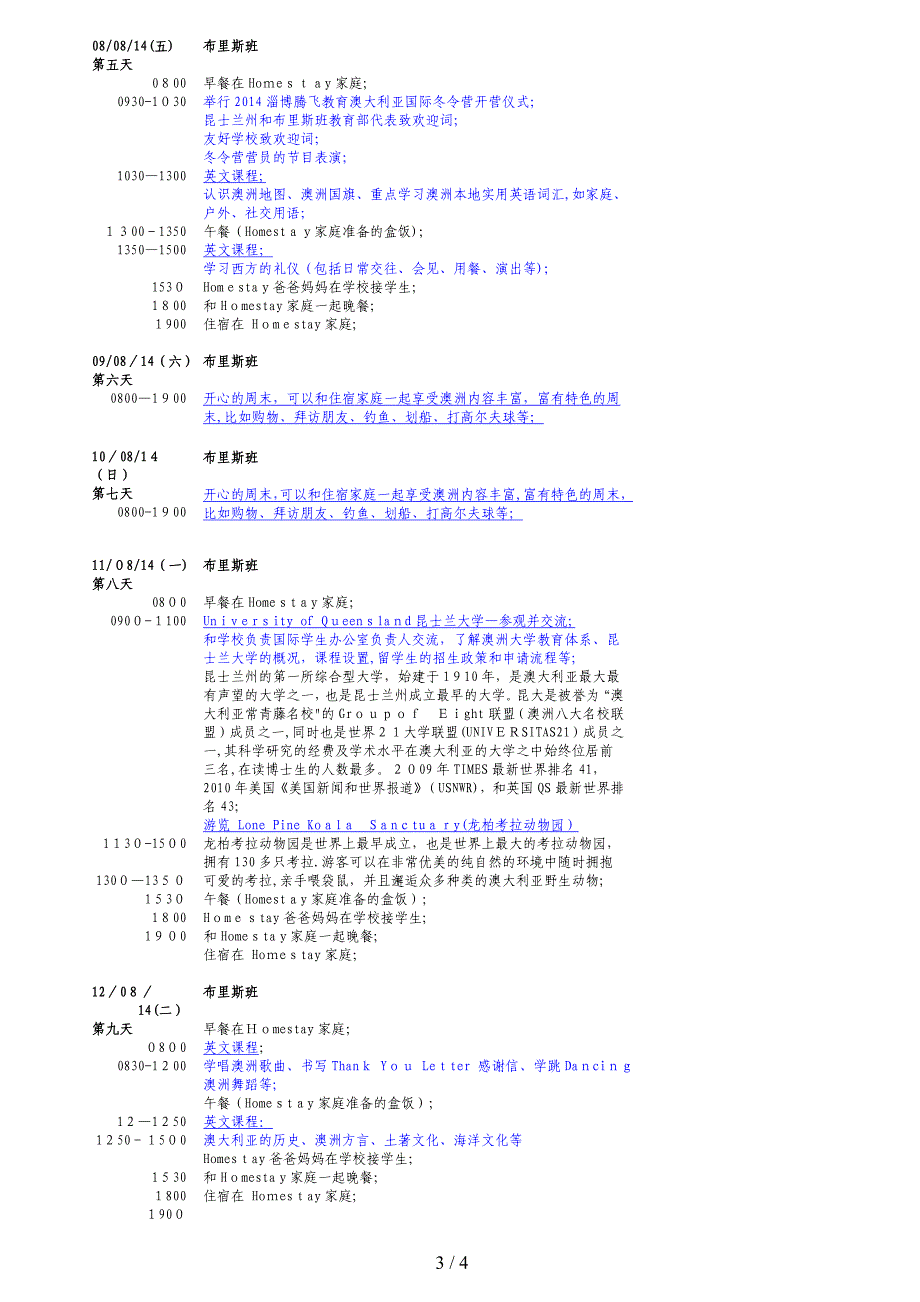 2014澳洲夏令营日程(14天12晚)_第3页