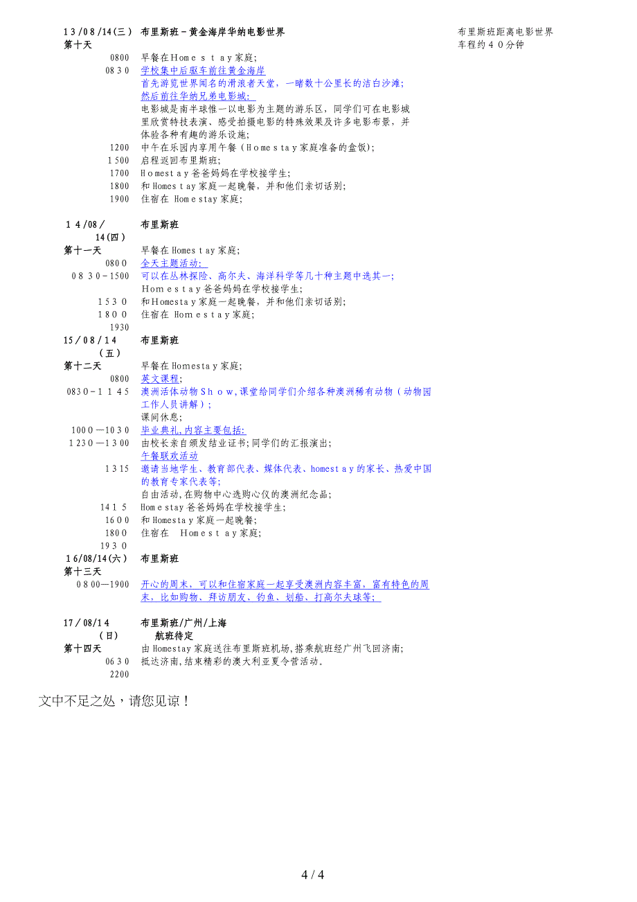 2014澳洲夏令营日程(14天12晚)_第4页