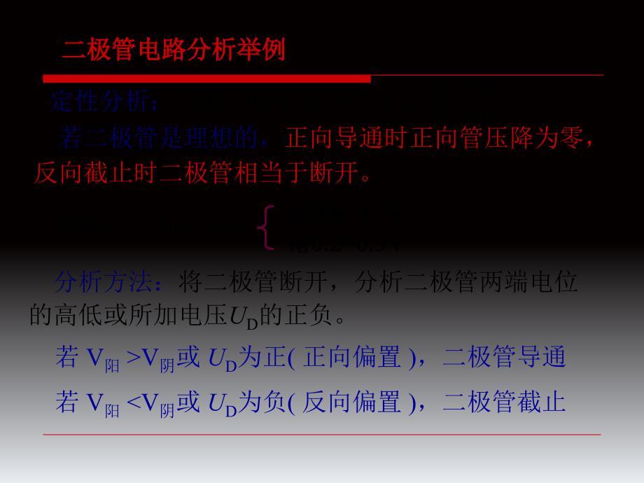 二极管的应用习题课课堂PPT_第2页