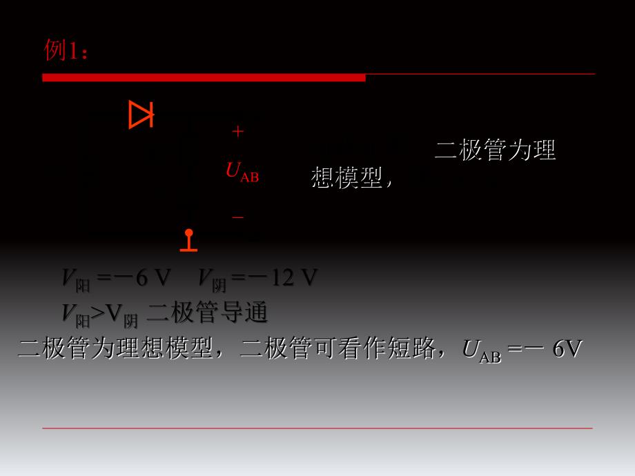 二极管的应用习题课课堂PPT_第4页