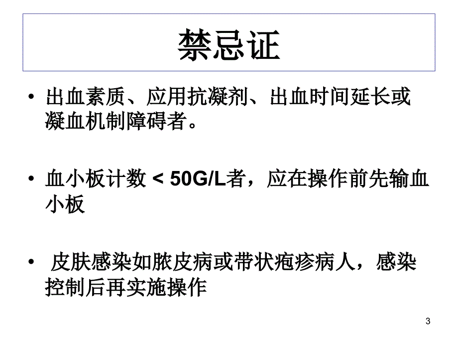 胸膜腔穿刺术PPT优秀课件_第3页