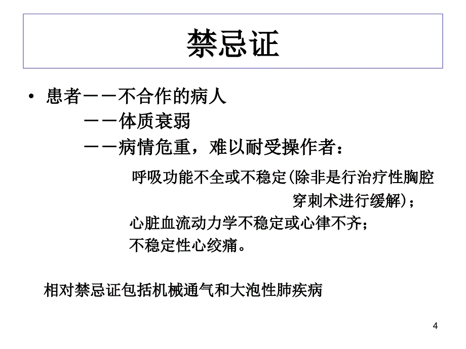 胸膜腔穿刺术PPT优秀课件_第4页