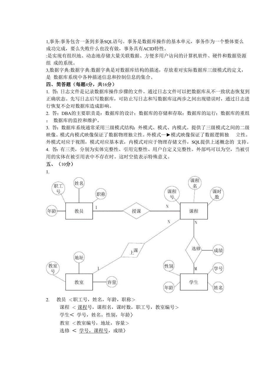 考研复试必备数据库试题_第4页